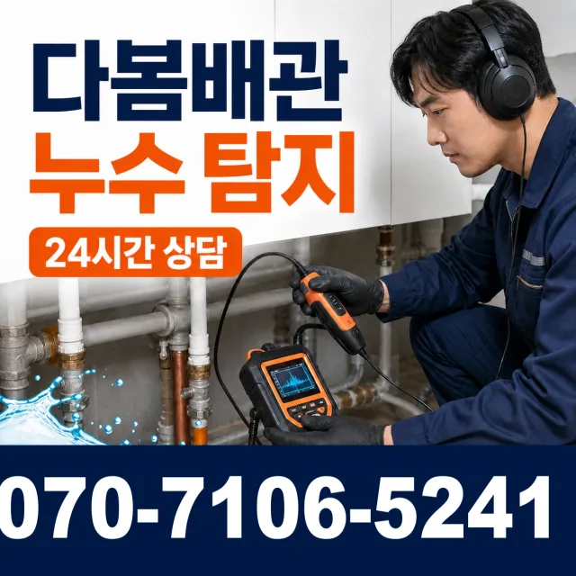 중구 광복동2가 수도꼭지교체 상담 이미지 5